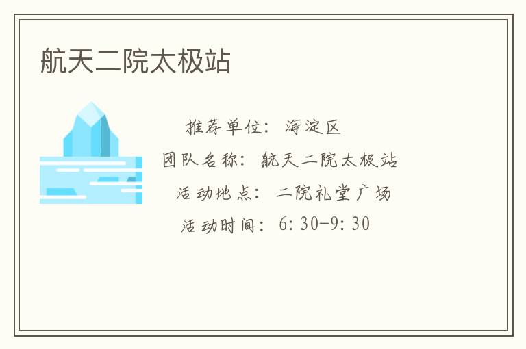 �����Ժ̫��վ