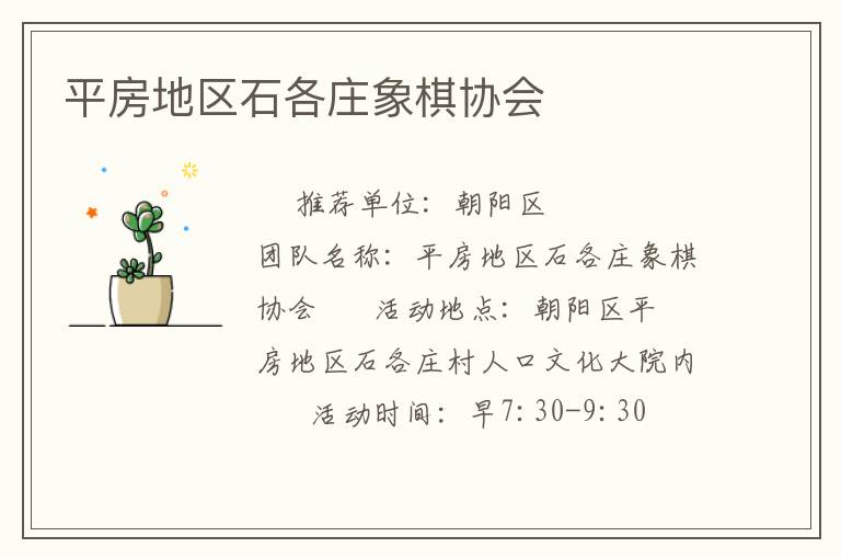 ƽ������ʯ��ׯ����Э��