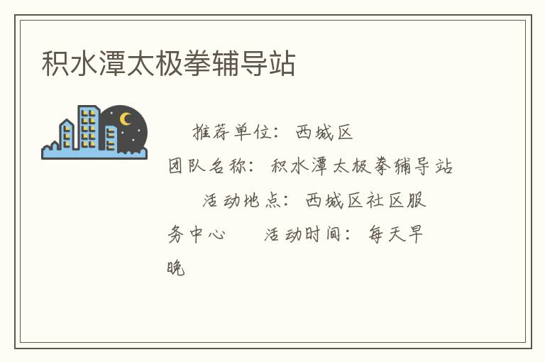 ��ˮ̶̫��ȭ����վ