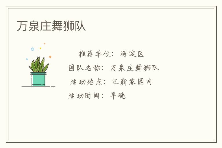 ��Ȫׯ��ʨ��