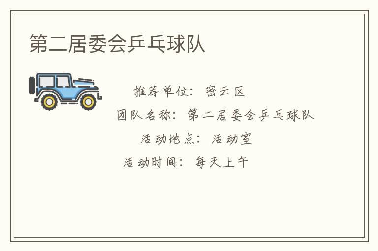 �ڶ���ί��ƹ�����