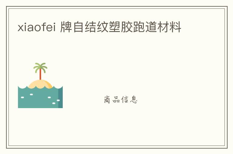 xiaofei ���Խ����ܽ��ܵ�����