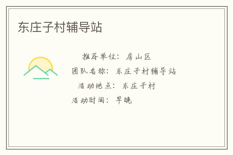 ��ׯ�Ӵ帨��վ