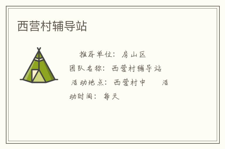 ��Ӫ�帨��վ