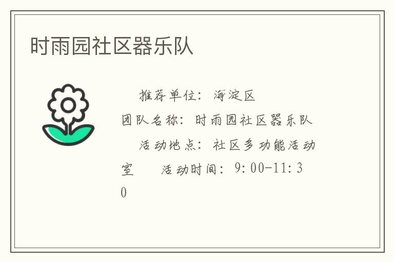 ʱ��԰�������ֶ�