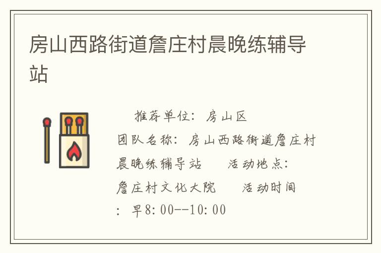 ��ɽ��·�ֵ�ղׯ�峿��������վ