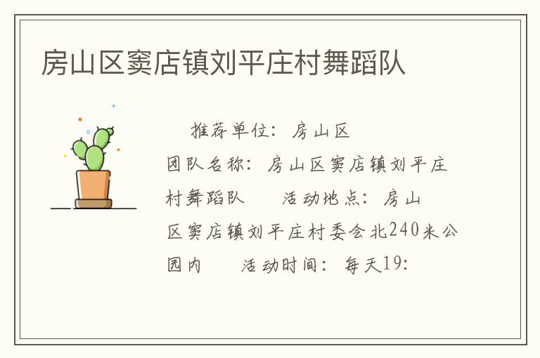 ��ɽ��������ƽׯ���赸��