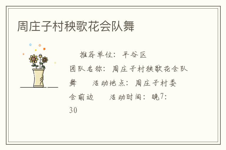 ��ׯ�Ӵ����軨�����