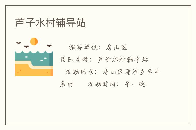 «��ˮ�帨��վ