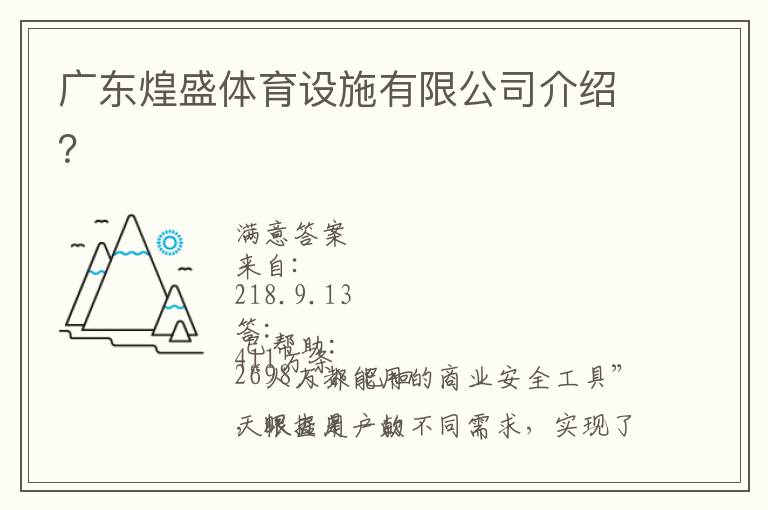 �㶫��ʢ������ʩ���޹�˾���ܣ�