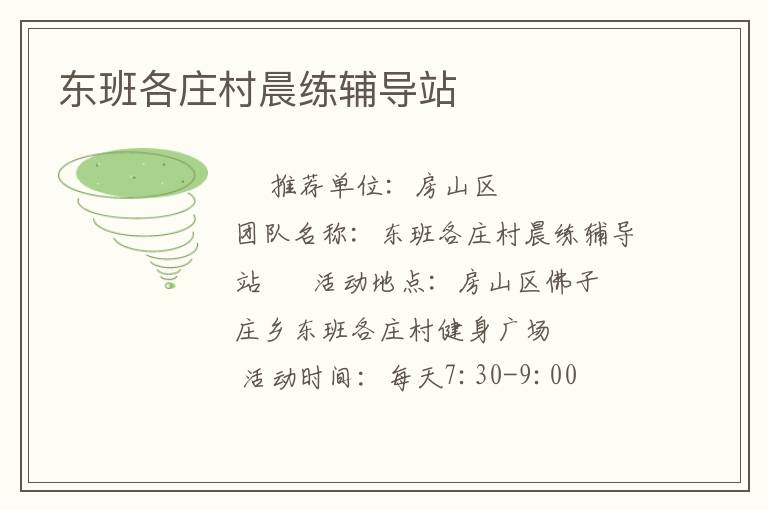 �����ׯ�峿������վ