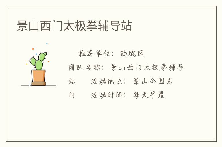 ��ɽ����̫��ȭ����վ