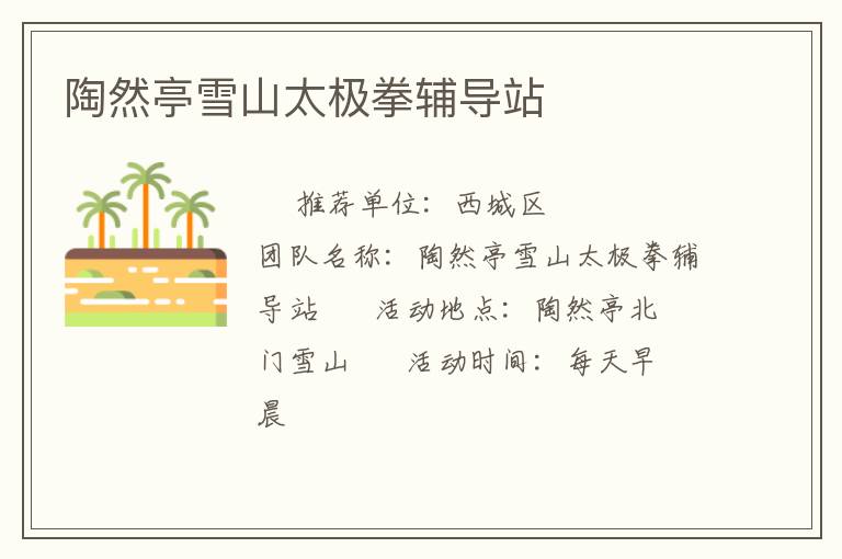 ��Ȼͤѩɽ̫��ȭ����վ