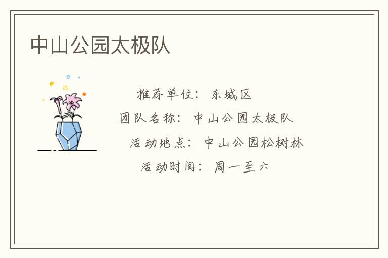 ��ɽ��԰̫����