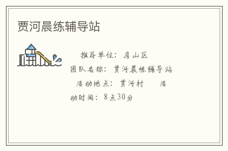 �ֺӳ�������վ