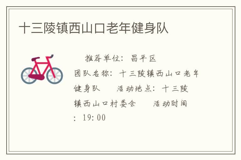 ʮ��������ɽ�����꽡����