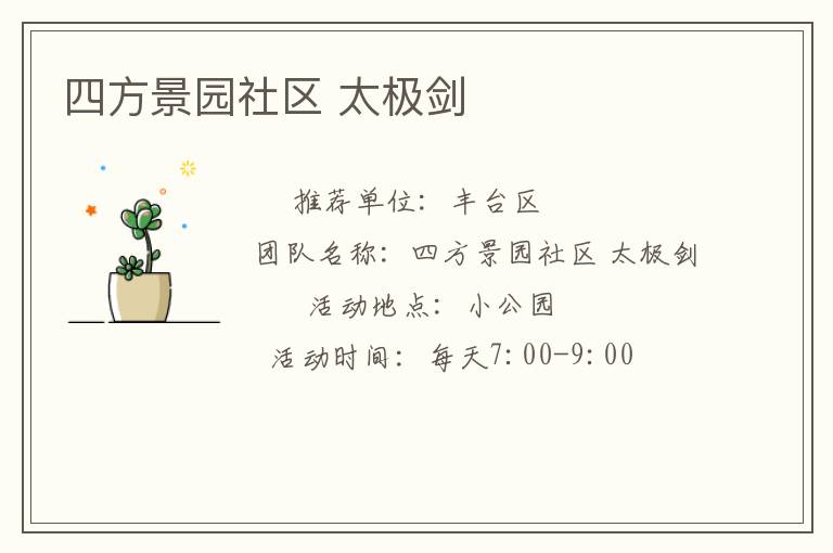 �ķ���԰���� ̫����