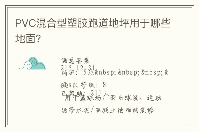 PVC������ܽ��ܵ���ƺ������Щ���棿