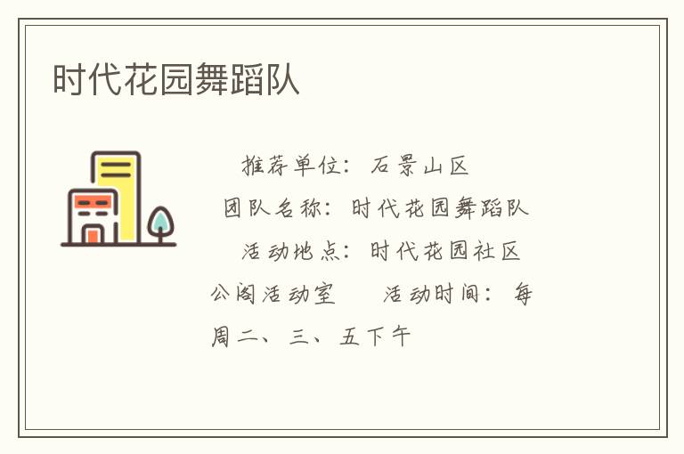 ʱ����԰�赸��