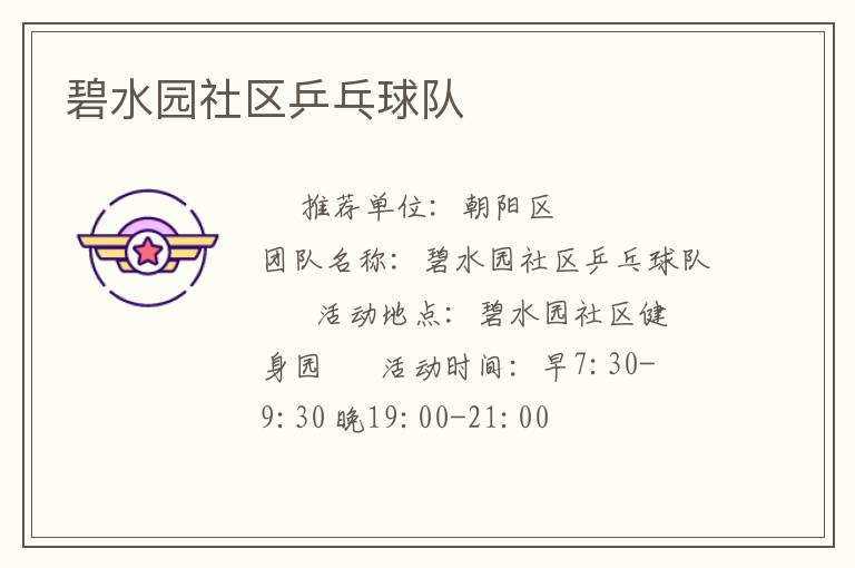 ��ˮ԰����ƹ�����