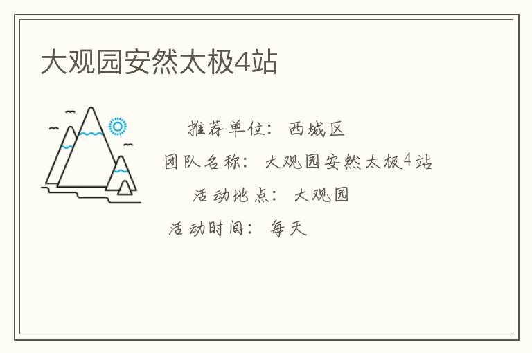 ���԰��Ȼ̫��4վ