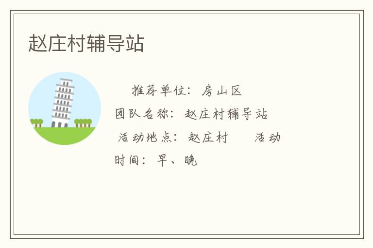 ��ׯ�帨��վ