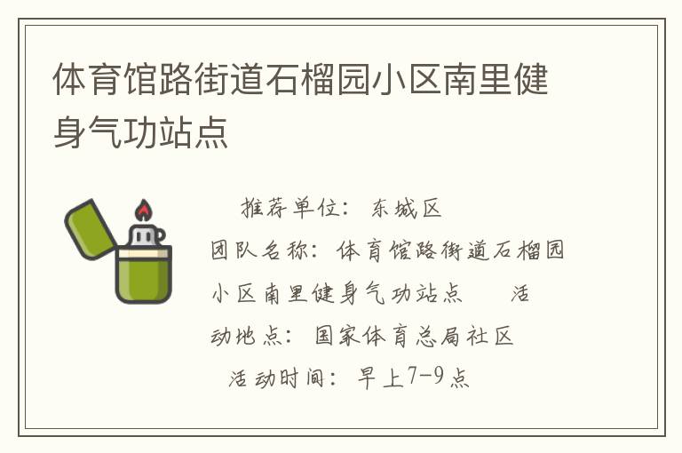 ������·�ֵ�ʯ��԰С�����｡������վ��