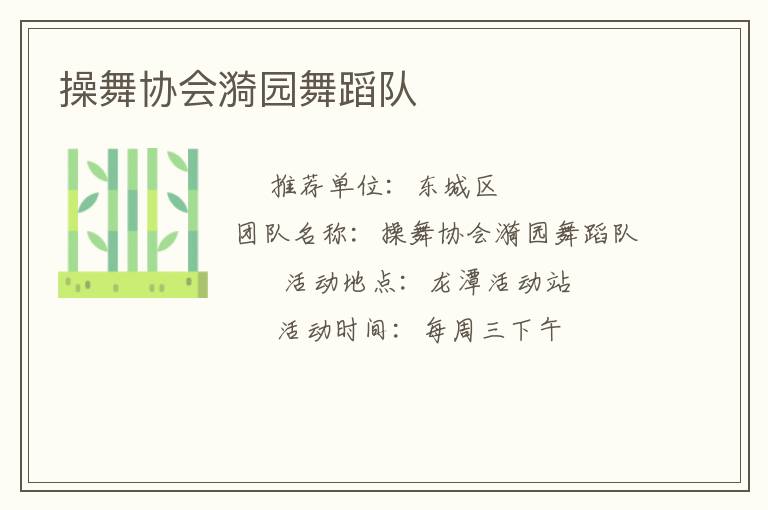 ����Э����԰�赸��