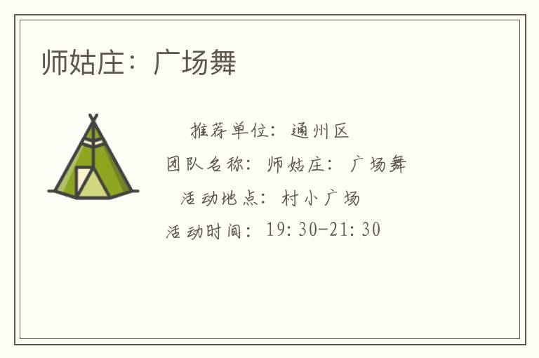 ʦ��ׯ���㳡��