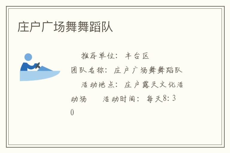 ׯ���㳡���赸��