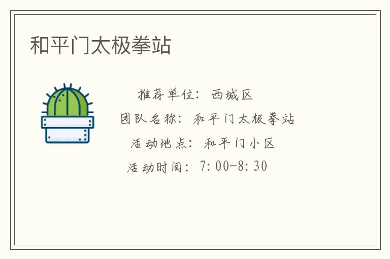 ��ƽ��̫��ȭվ