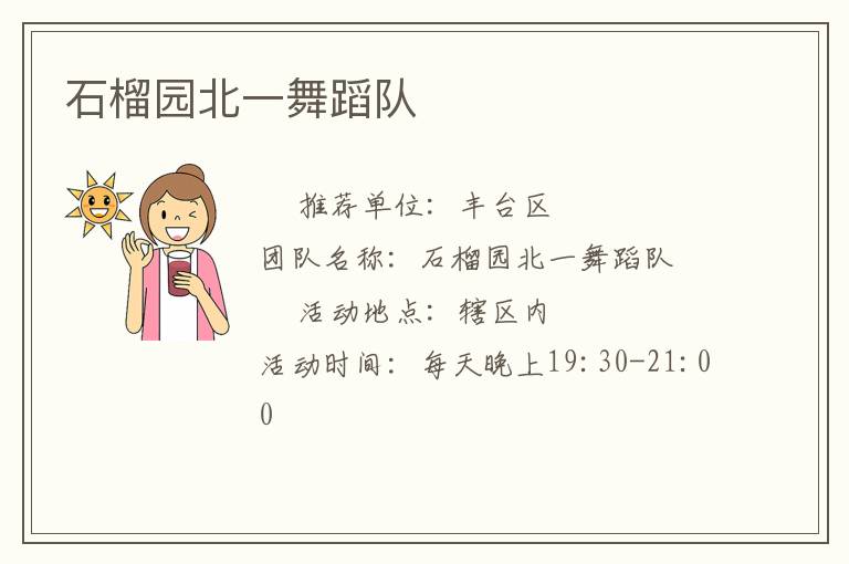 ʯ��԰��һ�赸��