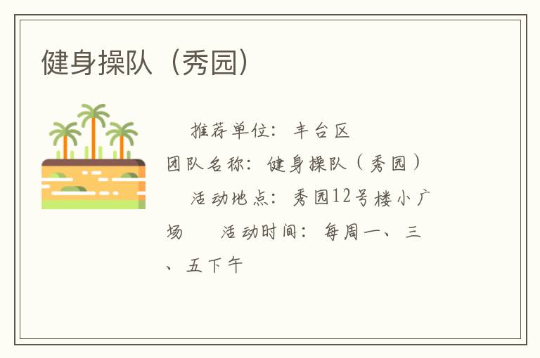 �����ٶӣ���԰��