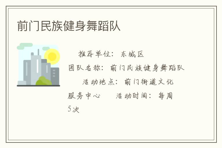 ǰ�����彡���赸��