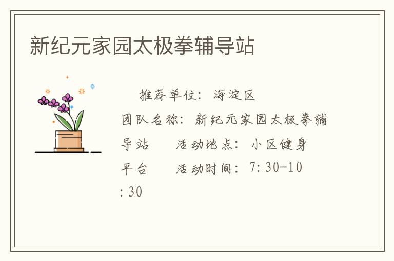 �¼�Ԫ��԰̫��ȭ����վ