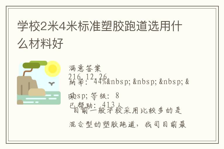 ѧУ2��4�ױ�׼�ܽ��ܵ�ѡ��ʲô���Ϻ�