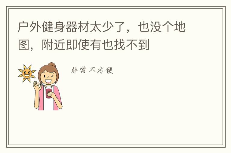 ���⽡������̫���ˣ�Ҳû����ͼ��������ʹ��Ҳ�Ҳ���