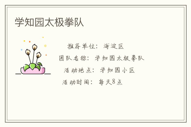 ѧ֪԰̫��ȭ��