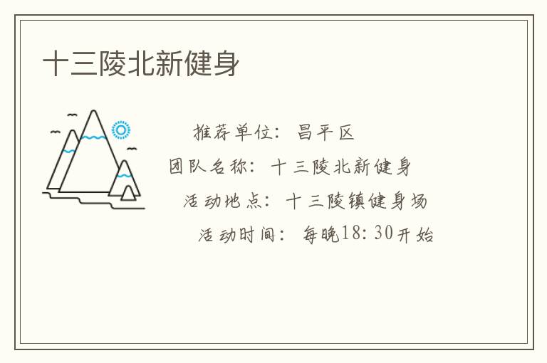 ʮ���걱�½���