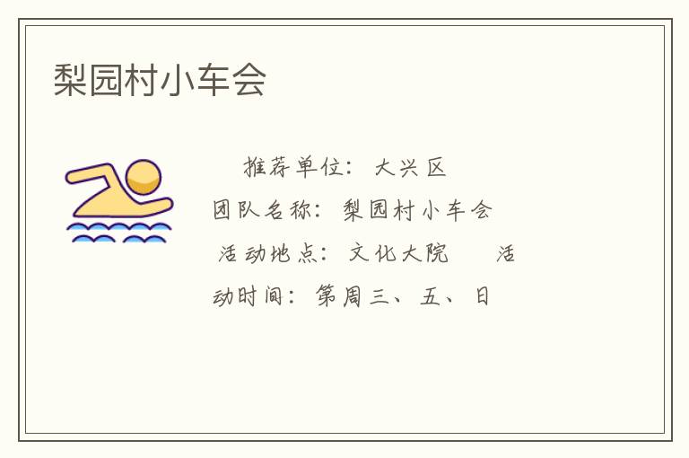 ��԰��С����