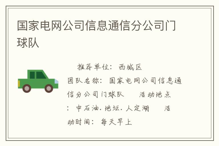 ���ҵ�����˾��Ϣͨ�ŷֹ�˾�����