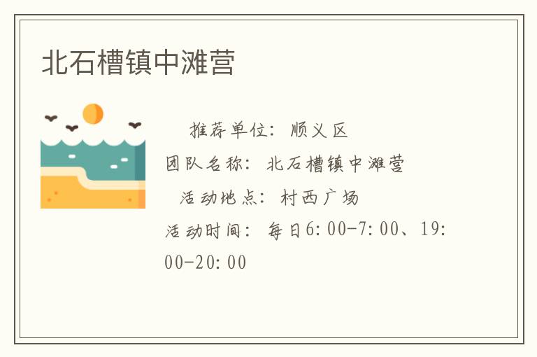 ��ʯ������̲Ӫ