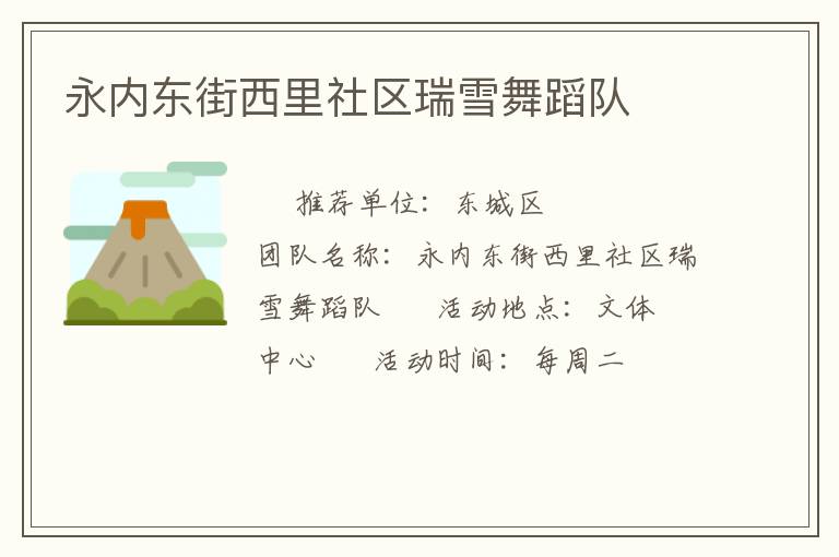 ���ڶ�������������ѩ�赸��