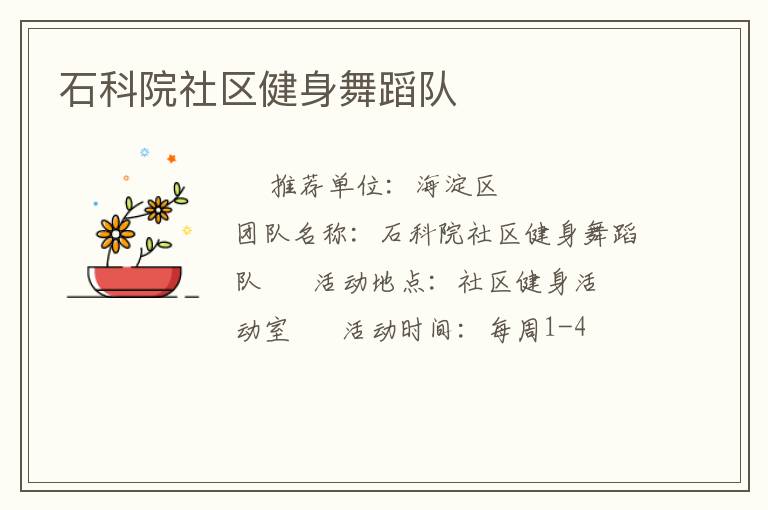 ʯ��Ժ���������赸��