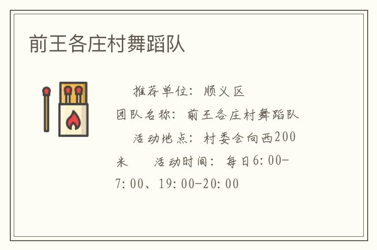 ǰ����ׯ���赸��