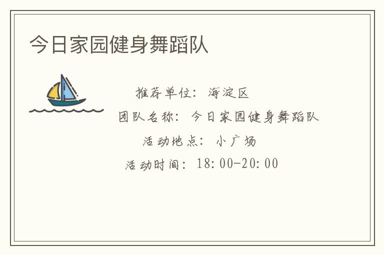 ���ռ�԰�����赸��