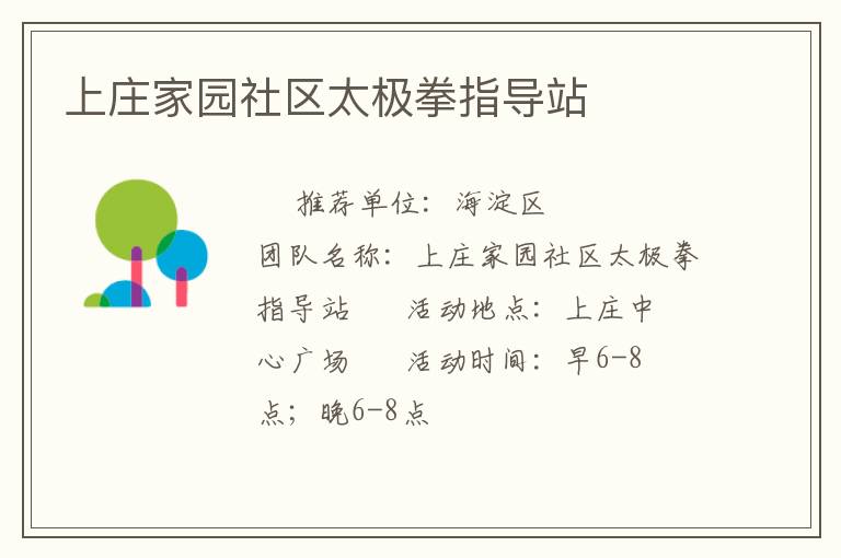 ��ׯ��԰����̫��ȭָ��վ