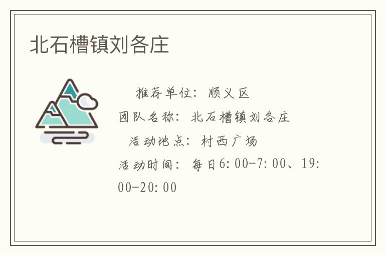 ��ʯ��������ׯ