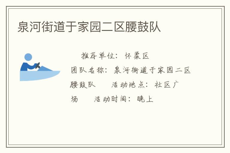 Ȫ�ӽֵ��ڼ�԰�������Ķ�