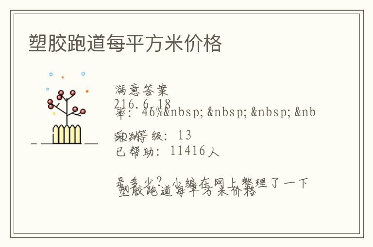 �ܽ��ܵ�ÿƽ���׼۸�